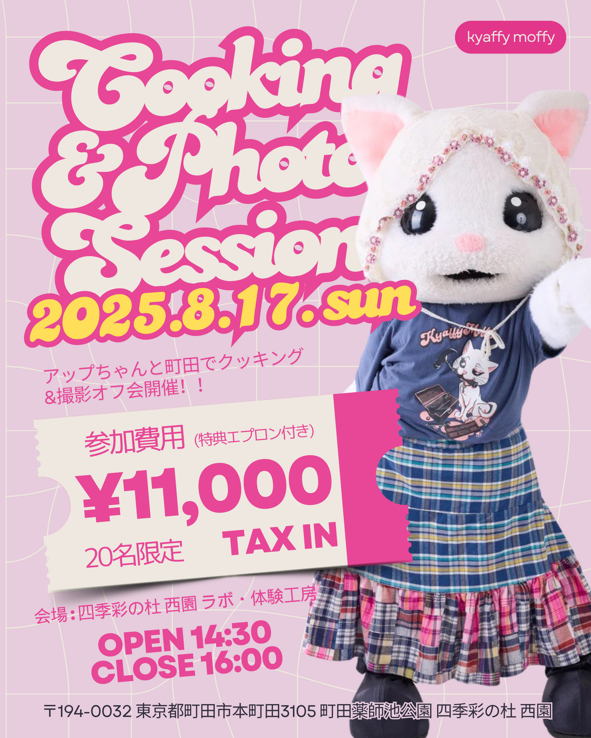 オフ会参加チケット