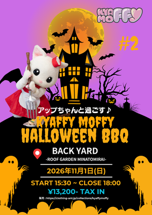 アップちゃんと過ごす♪ KyaffyMoffy HALLOWEEN BBQ #2 フライヤー
