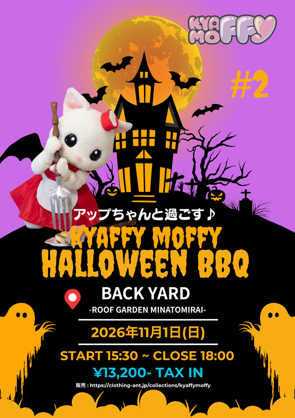 アップちゃんと過ごす♪ KyaffyMoffy HALLOWEEN BBQ #2 フライヤー