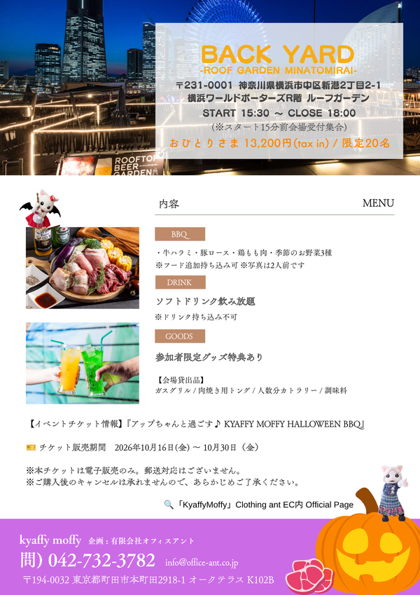 会場 BACK YARD -ROOF GARDEN MINATOMIRAI- とイベント内容